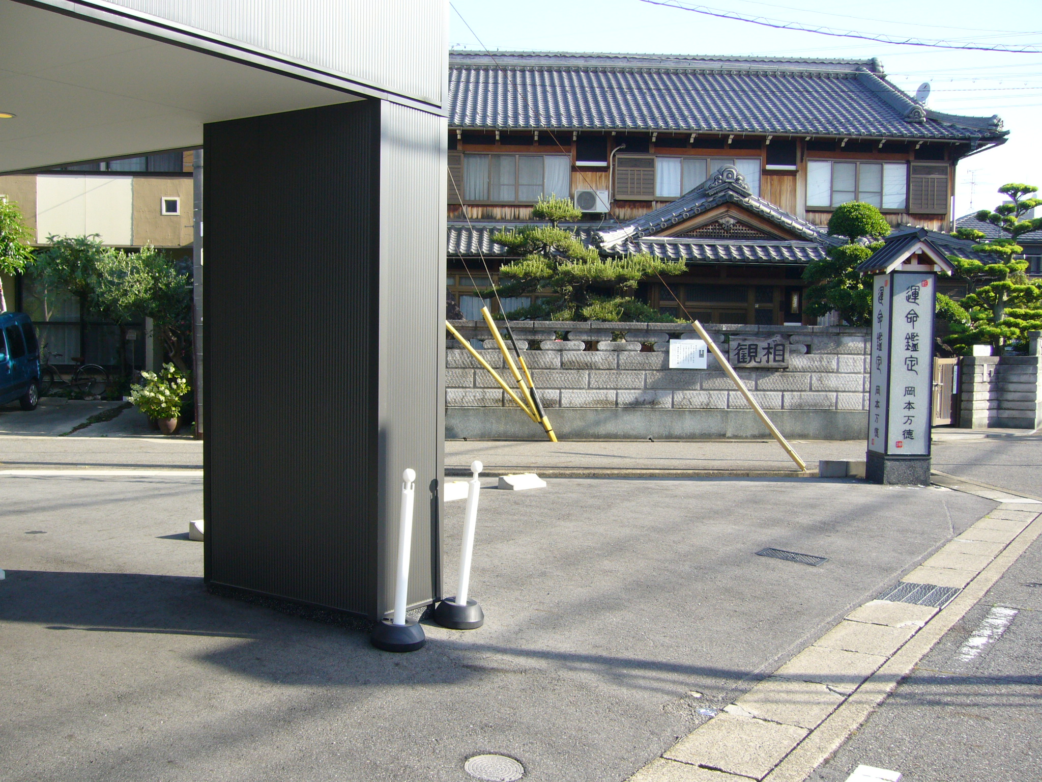 運命鑑定 岡本万徳の外観